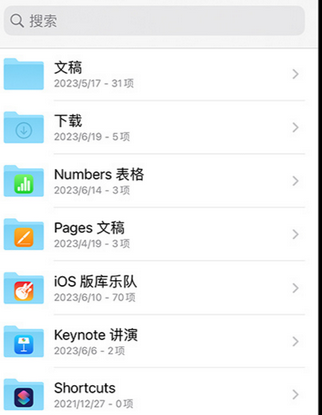阿荣apple维修中心分享iPhone文件应用中存储和找到下载文件 阿荣apple维修中心分享iPhone文件应用中存储和找到下载文件