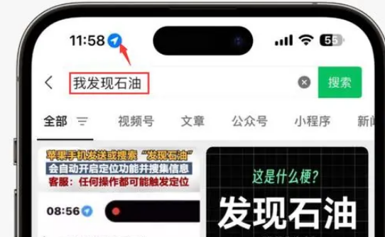 阿荣苹果客服中心分享iPhone 输入“发现石油”触发定位