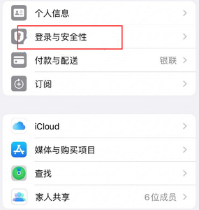 阿荣苹果维修站分享手机号注册的Apple ID如何换成邮箱【图文教程】 