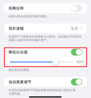 阿荣苹果电池维修分享iPhone省电巧妙设置降低白点值