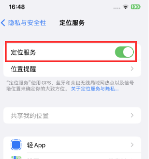 阿荣苹果维修客服分享如何在iPhone上隐藏自己的位置 