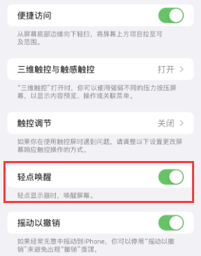 阿荣苹果授权维修站分享iPhone轻点无法唤醒怎么办