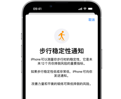 阿荣iPhone手机维修如何在iPhone开启'步行稳定性通知' 