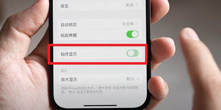 阿荣苹果15换屏服务分享iPhone15屏幕常亮怎么办