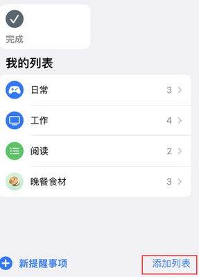 阿荣苹果14维修店分享iPhone14如何设置主屏幕显示多个不同类型提醒事项 