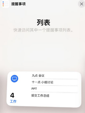 阿荣苹果14维修店分享iPhone14如何设置主屏幕显示多个不同类型提醒事项