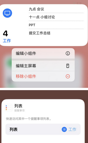 阿荣苹果14维修店分享iPhone14如何设置主屏幕显示多个不同类型提醒事项