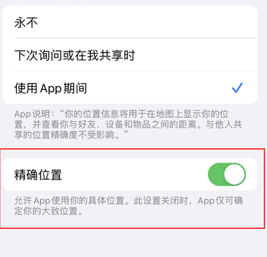 阿荣苹果服务中心分享iPhone查找应用定位不准确怎么办 