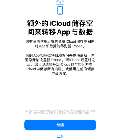 阿荣苹果14维修网点分享iPhone14如何增加iCloud临时免费空间