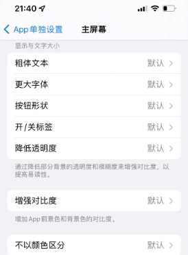 阿荣苹果14服务点分享iPhone14如何单独设置App