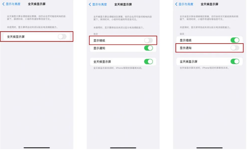 阿荣苹果14Pro维修分享iPhone14Pro息屏显示时间设置方法 