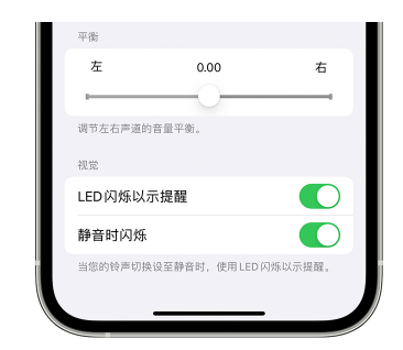 阿荣苹果14维修分享iPhone14静音时如何设置LED闪烁提示 