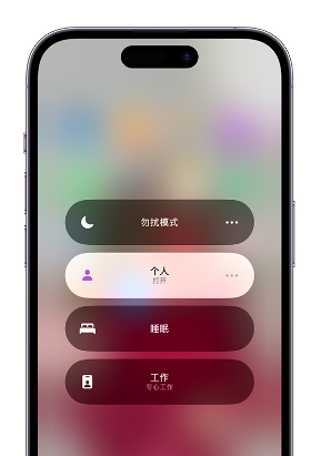 阿荣苹果14维修中心分享在iPhone14上定制个人专注模式 