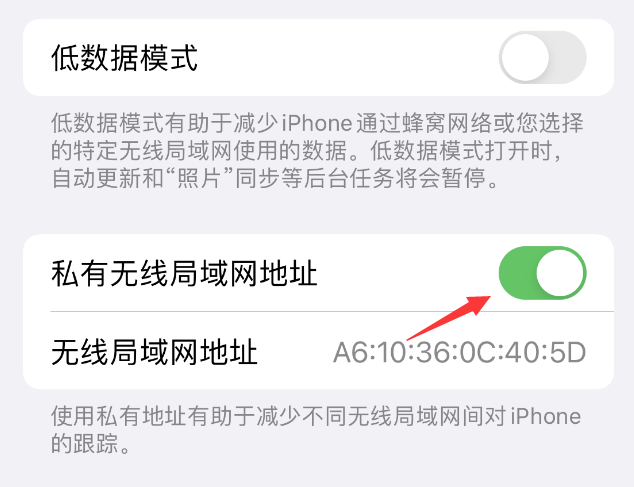 阿荣苹果wifi维修店分享iPhone私有无线局域网地址开启方法 