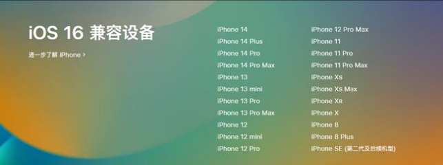 阿荣苹果手机维修分享:iOS 16.4 Beta 3支持哪些机型升级？ 