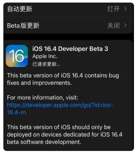 阿荣苹果手机维修分享：iOS16.4Beta3更新了什么内容？ 