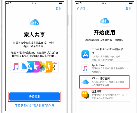 阿荣苹果14维修分享：iPhone14如何与家人共享iCloud储存空间？ 