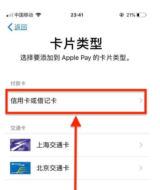 阿荣苹果手机维修分享使用Apple pay支付的方法 