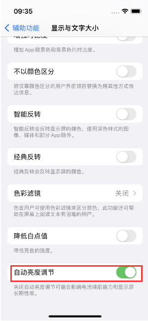 阿荣苹果15维修店分享iPhone 15 Pro系列屏幕亮度 