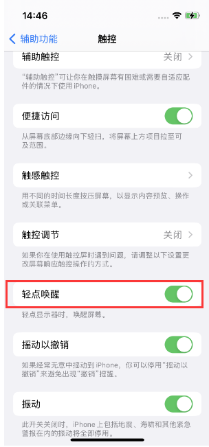 阿荣苹果14维修店分享iPhone 14双击屏幕不亮怎么办 