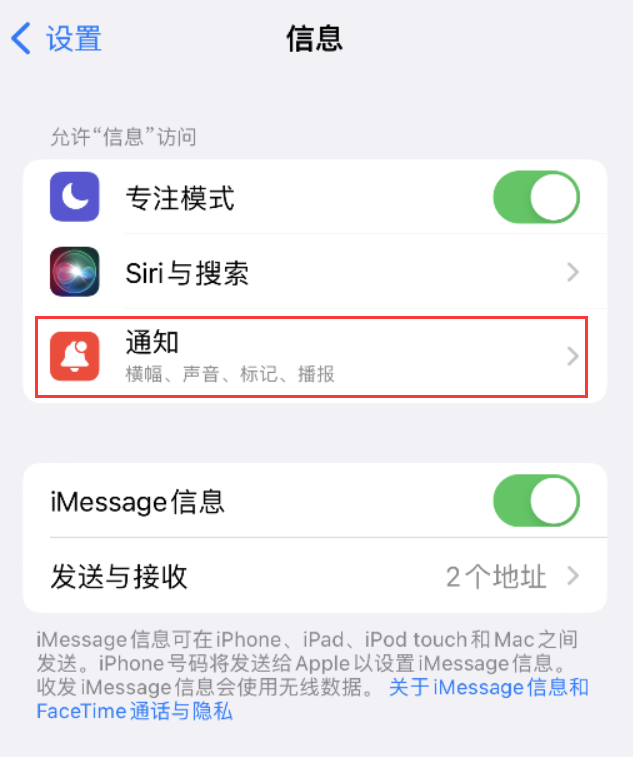 阿荣苹果14维修店分享iPhone 14 机型设置短信重复提醒的方法 