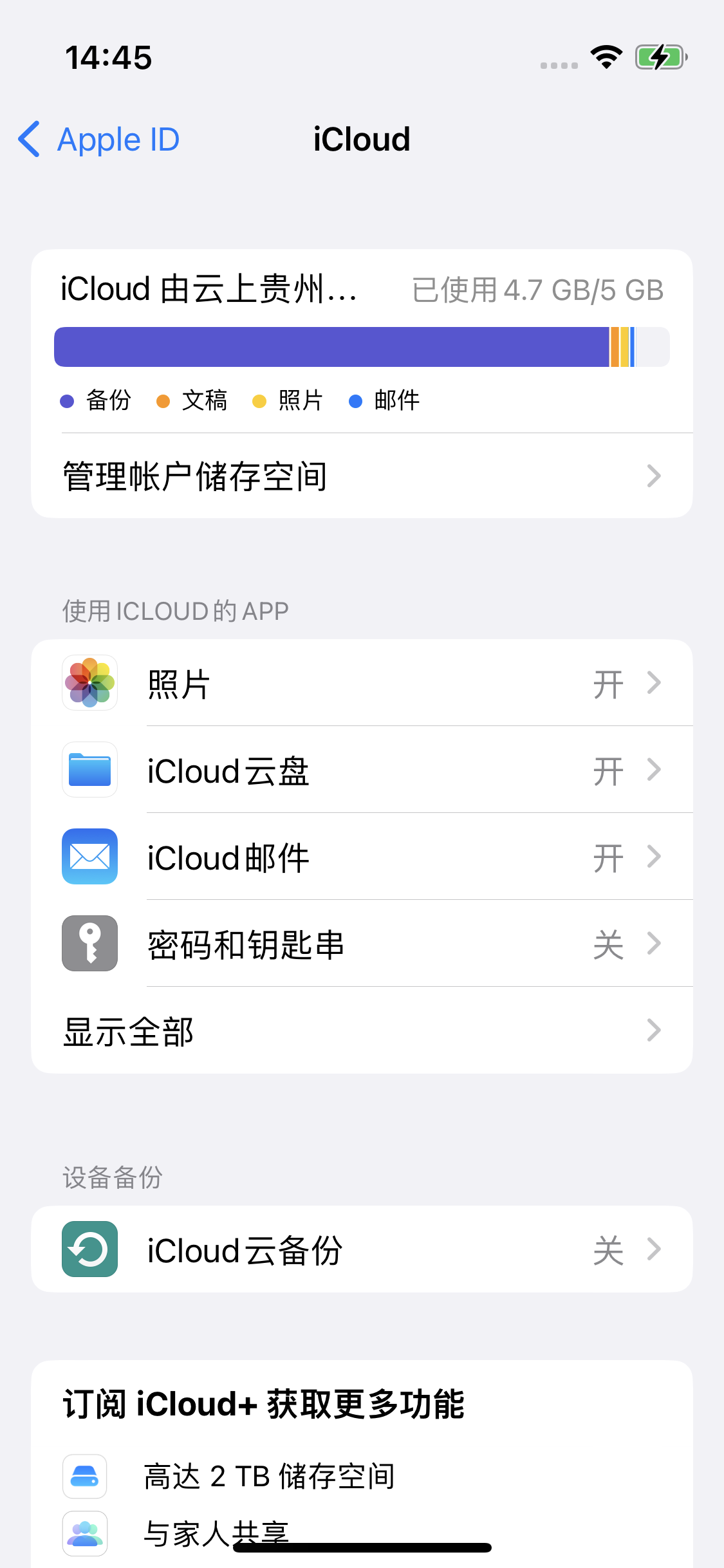 阿荣苹果14维修分享iPhone 14 开启iCloud钥匙串方法 