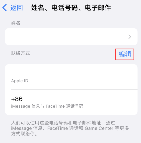 阿荣苹果手机维修点分享iPhone 上更新 Apple ID的方法 