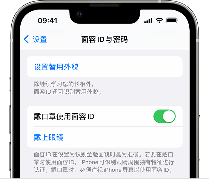 阿荣苹果14维修店分享佩戴口罩时通过面容 ID 解锁 iPhone 14的方法 