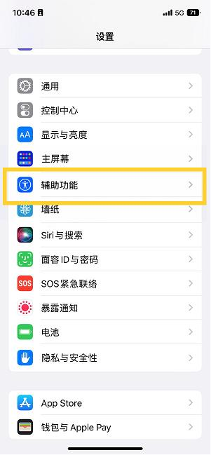 阿荣苹果14维修分享iPhone 14设置单手模式方法教程 