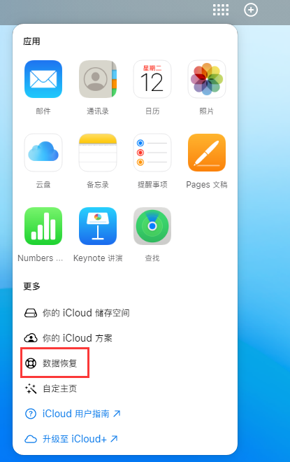 阿荣苹果手机维修分享iPhone 小技巧：通过苹果 iCloud 官网恢复已删除的文件 