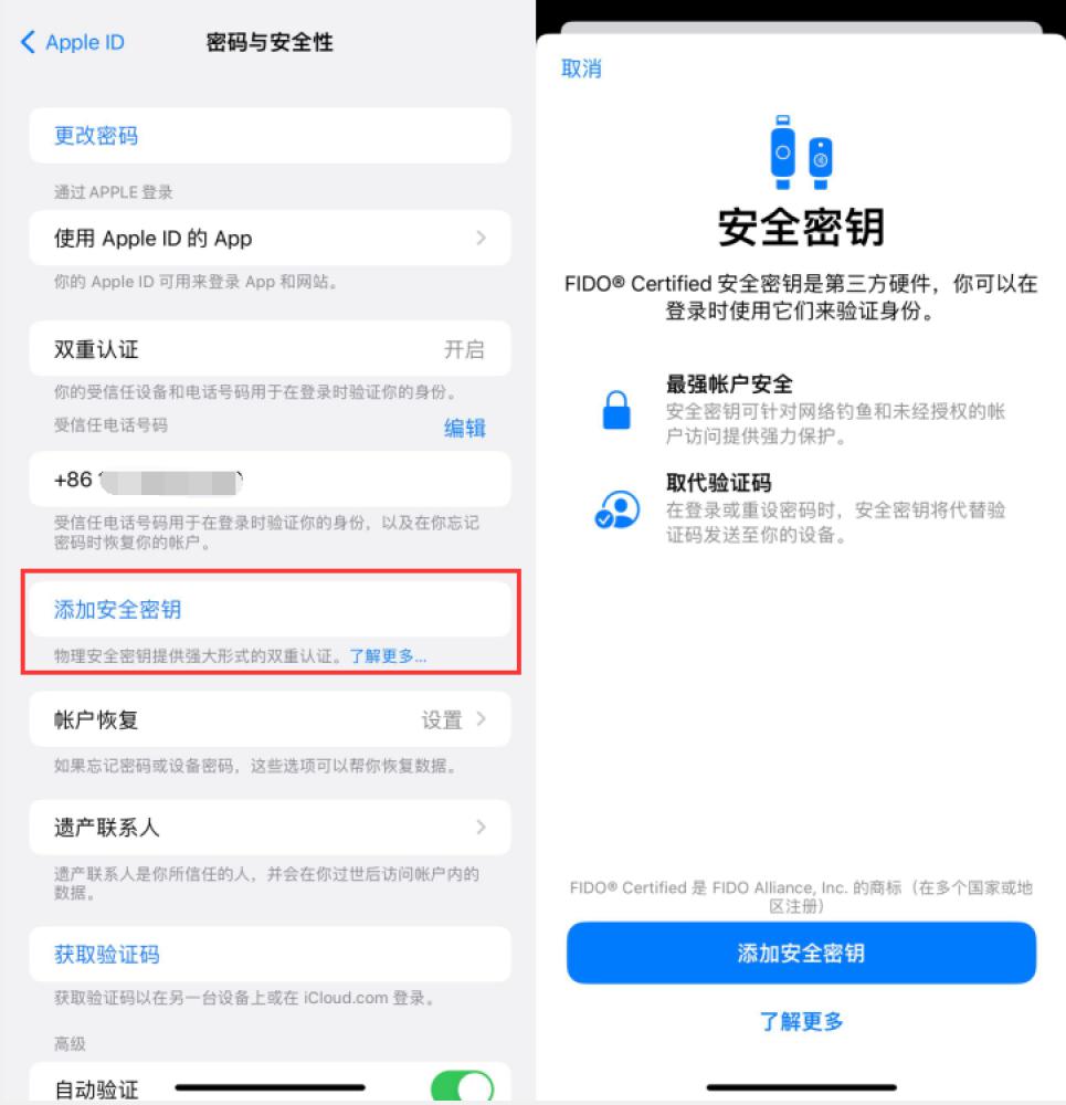 阿荣苹果服务网点分享物理安全密钥有什么用？iOS 16.3新增支持物理安全密钥会更安全吗？ 