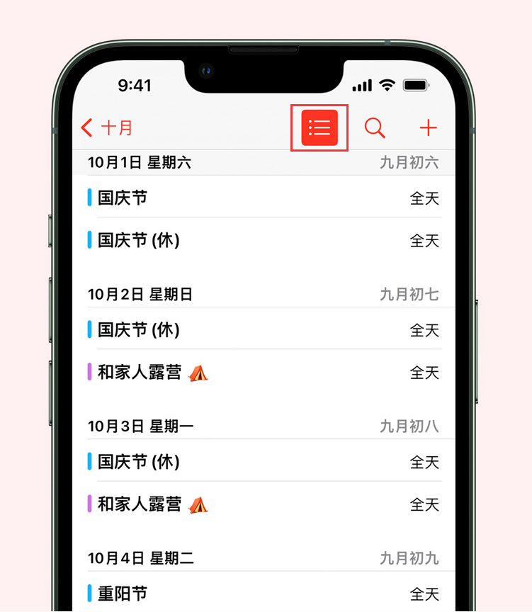 阿荣苹果手机维修分享如何在 iPhone 日历中查看节假日和调休时间 