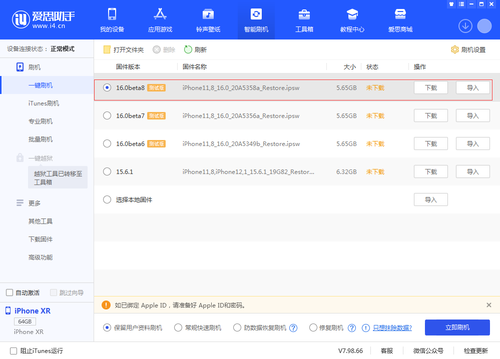 阿荣苹果手机维修分享iOS 16 Beta 8更新内容及升级方法 
