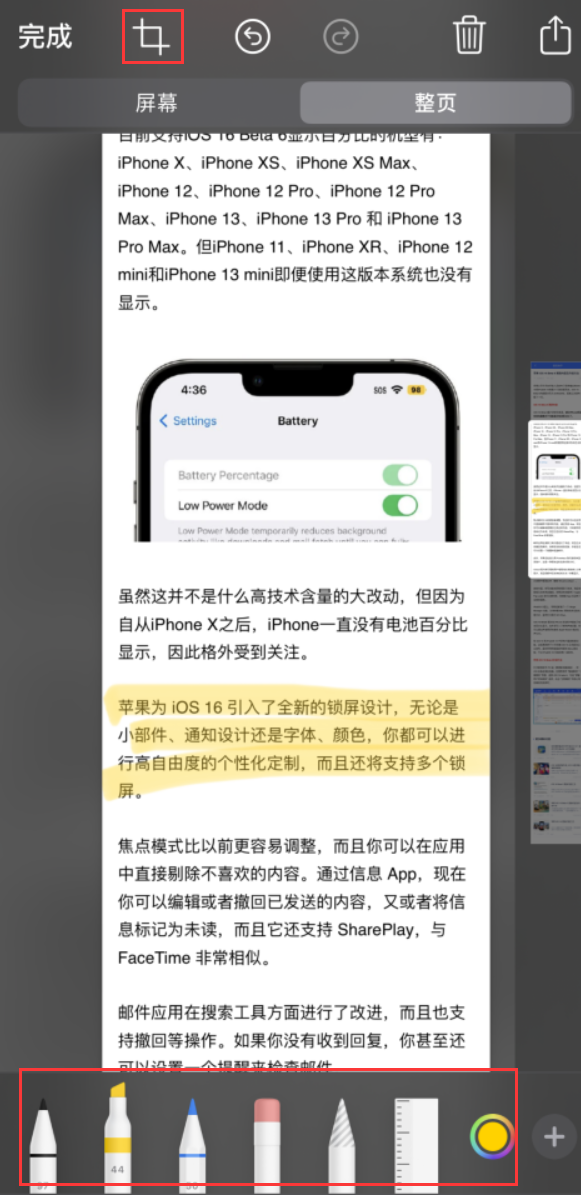 阿荣苹果手机维修分享小技巧：在 iPhone 上给截屏图片做标记 