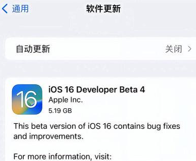 阿荣苹果手机维修分享iOS16 Beta4 更新内容及升级建议 