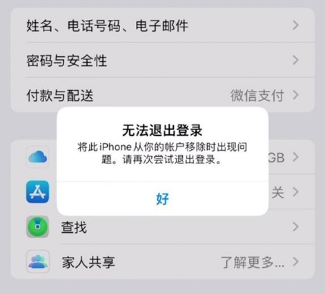 阿荣苹果手机维修分享iOS 16.0无法退出Apple ID的问题解决了 