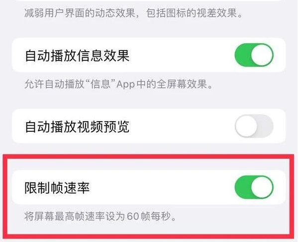 阿荣苹果13维修分享iPhone13 Pro高刷是否可以手动控制 