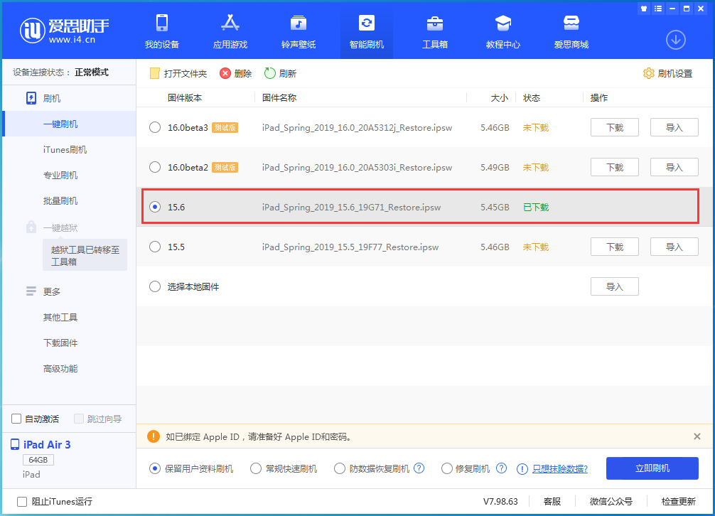 阿荣苹果手机维修分享iOS15.6正式版更新内容及升级方法 