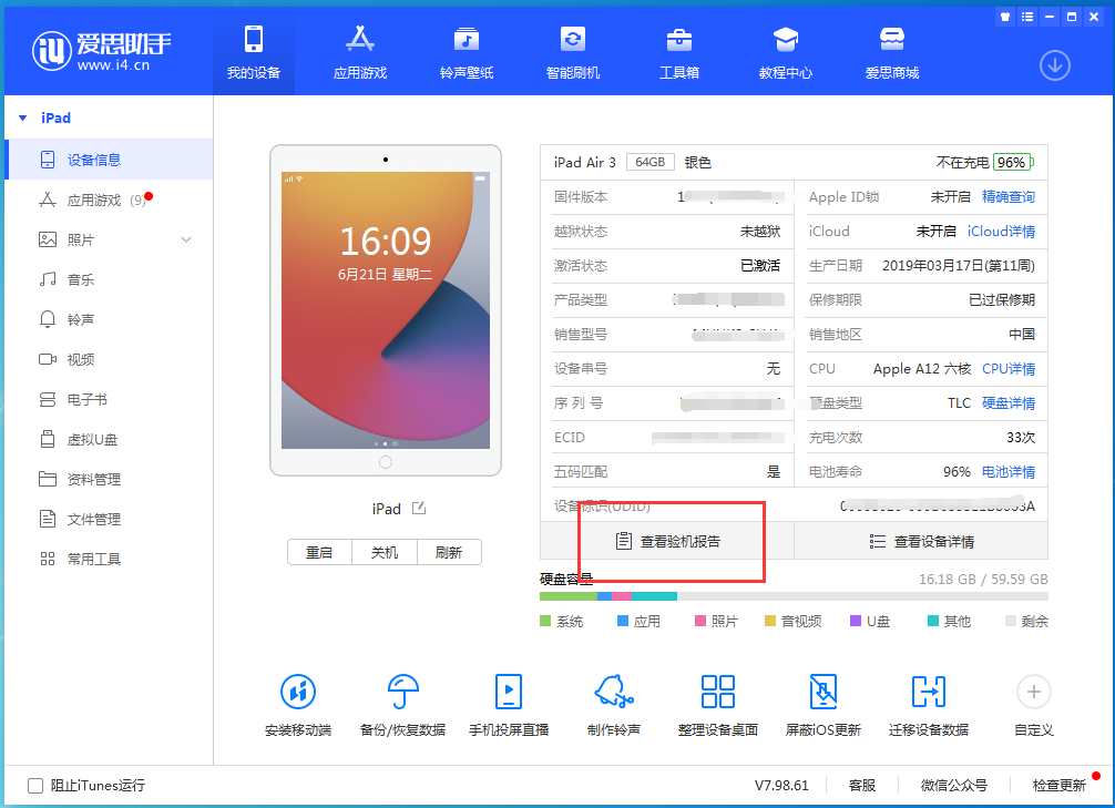 阿荣苹果手机维修分享一分钟iPhone自检教程 