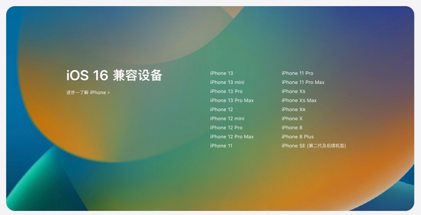 阿荣苹果手机维修分享苹果 iOS 16 支持哪些机型 
