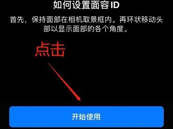 阿荣苹果13维修分享iPhone 13可以录入几个面容ID 