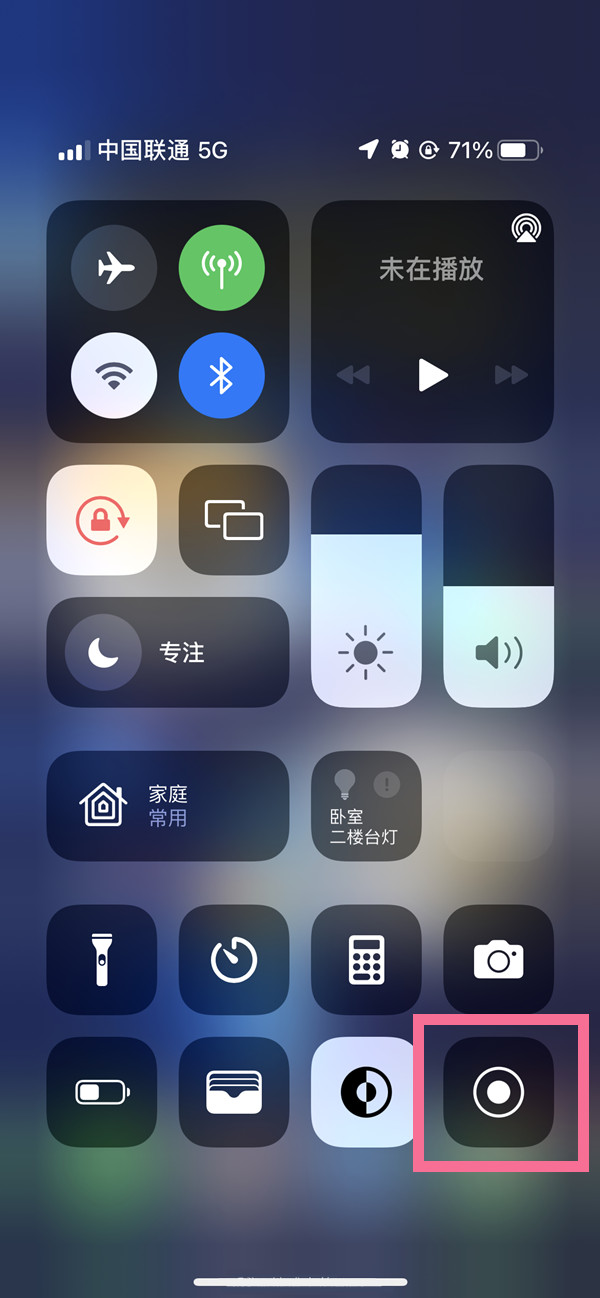 阿荣苹果13维修分享iPhone 13屏幕录制方法教程 