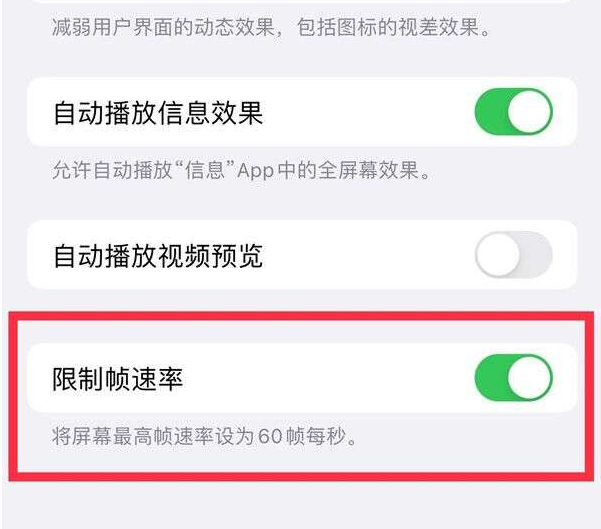 阿荣苹果13维修分享iPhone13 Pro高刷设置方法 