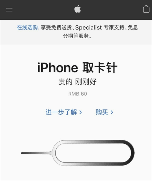 阿荣苹果手机维修分享谁会买26元的iPhone取卡针 