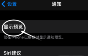 阿荣苹果13维修分享iPhone 13隐藏通知方法教程 