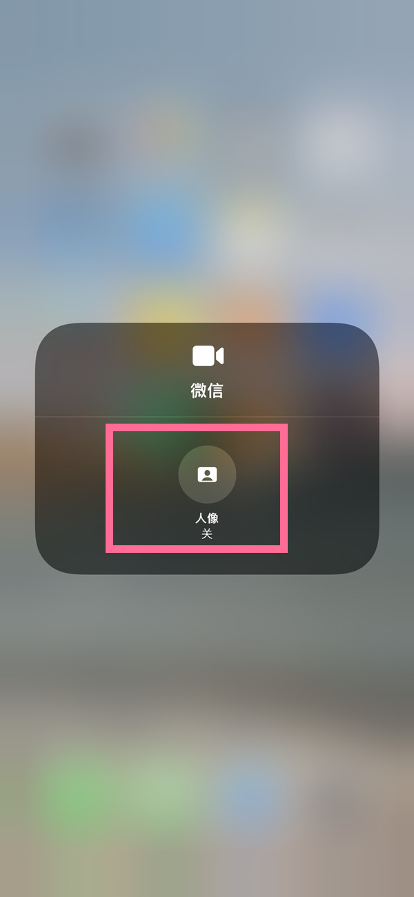 阿荣苹果13维修分享iPhone 13微信视频有美颜吗 
