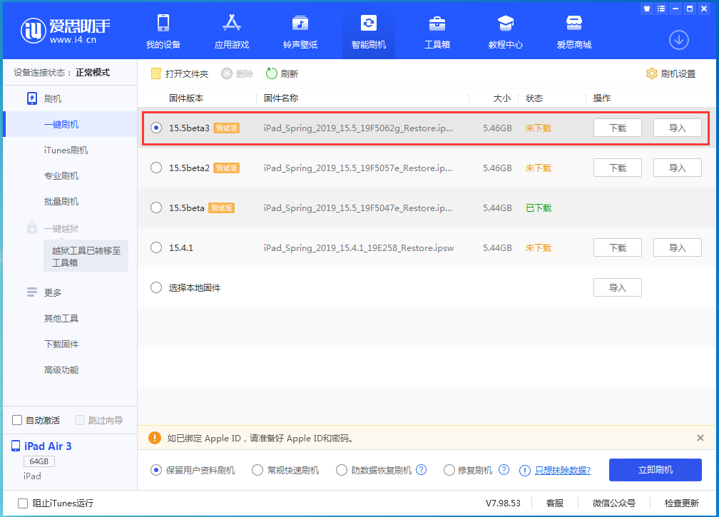 阿荣苹果手机维修分享iOS15.5 Beta 3更新内容及升级方法 