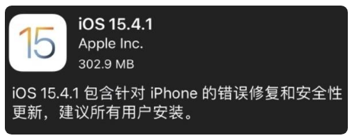 阿荣苹果手机维修分享iOS 15.4.1正式版更新内容汇总 