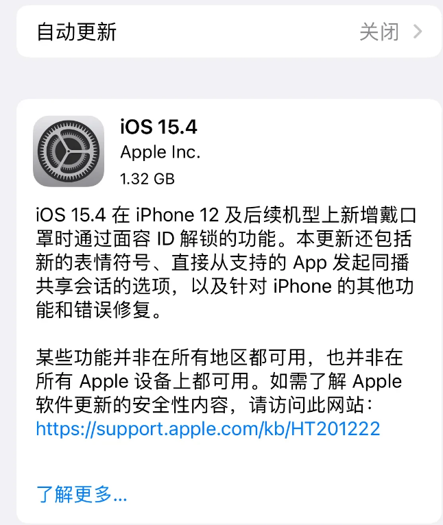 阿荣苹果手机维修分享哪些机型不建议升级iOS 15.4 