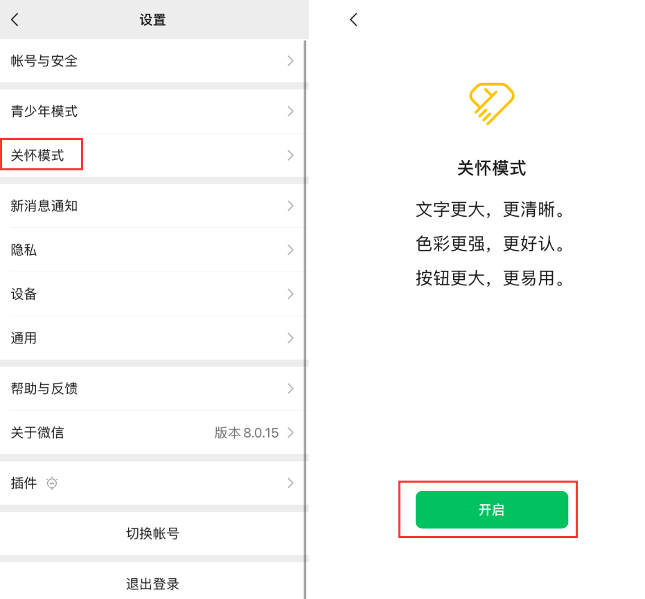 阿荣苹果手机维修分享iOS 版微信新功能“关怀模式”：一键放大字体和图标 